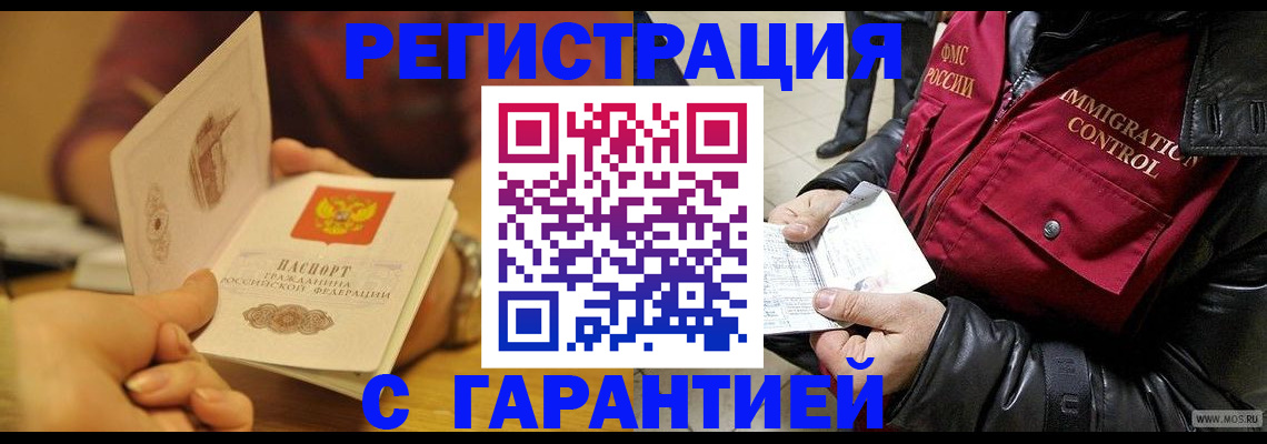 временная регистрация гарантия в Кимовске